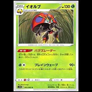 S1H 003/060 イオルブ 草 (U アンコモン) ポケモンカード 1枚
