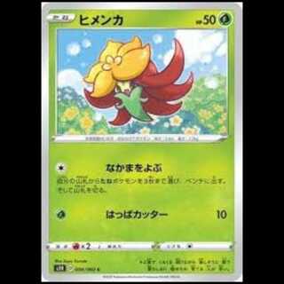 S1H 004/060 Gossifleur Grass (C Common) Pokémon Card 5枚