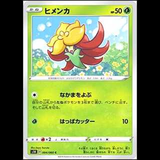 S1H 004/060 Gossifleur Grass (C Common) Pokémon Card 1枚