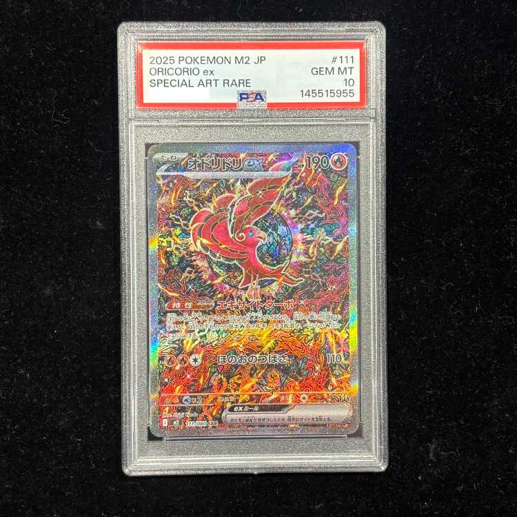 【PSA10】オドリドリex SAR 111/080 1枚
