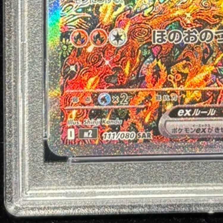 【PSA10】オドリドリex SAR 111/080 1枚