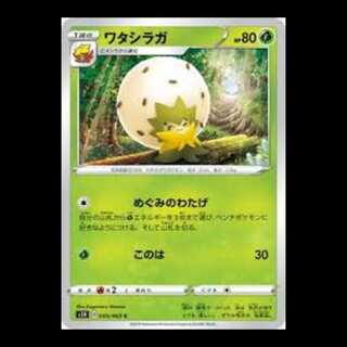S1H 005/060 ワタシラガ 草 (C コモン) ポケモンカード 2枚
