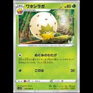 S1H 005/060 Eldegoss Grass (C Common) Pokémon Card 2枚