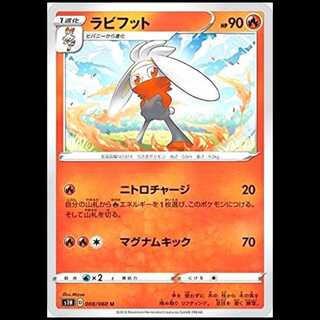 S1H 008/060 Raboot Fire (U Uncommon) Pokémon Card 1枚