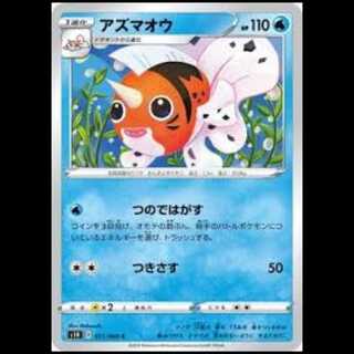 S1H 011/060 Seaking Water (C Common) Pokémon Card 1枚