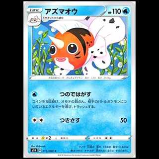 S1H 011/060 Seaking Water (C Common) Pokémon Card 1枚