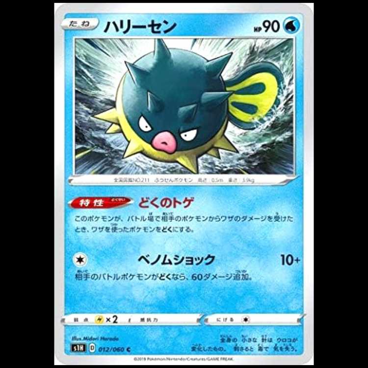 S1H 012/060 Qwilfish Water (C Common) Pokémon Card 1枚