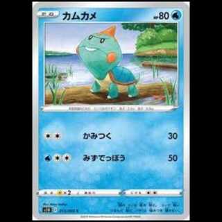 S1H 013/060 Chewtle Water (C Common) Pokémon Card 2枚