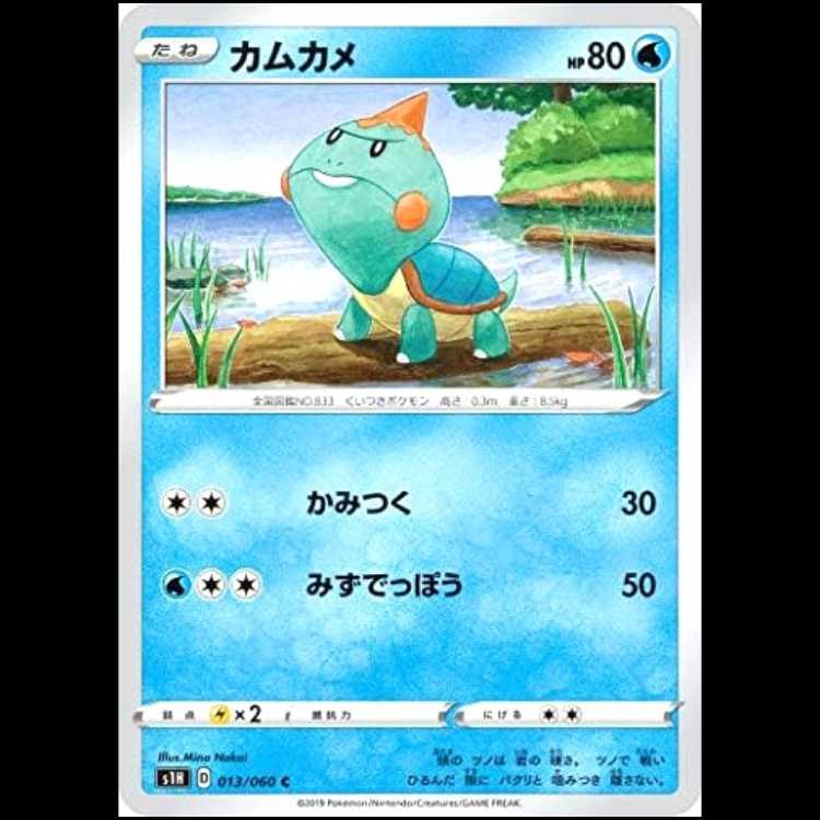 S1H 013/060 Chewtle Water (C Common) Pokémon Card 1枚