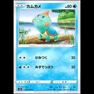 S1H 013/060 Chewtle Water (C Common) Pokémon Card 1枚