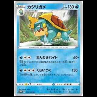 S1H 014/060 Drednaw Water (U Uncommon) Pokémon Card 3枚