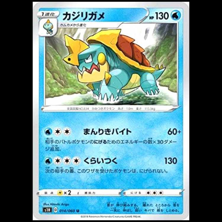 S1H 014/060 Drednaw Water (U Uncommon) Pokémon Card 1枚