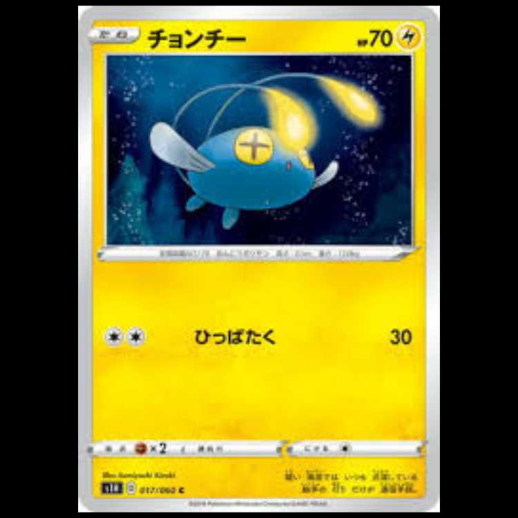 S1H 017/060 チョンチー 雷 (C コモン) ポケモンカード 11枚