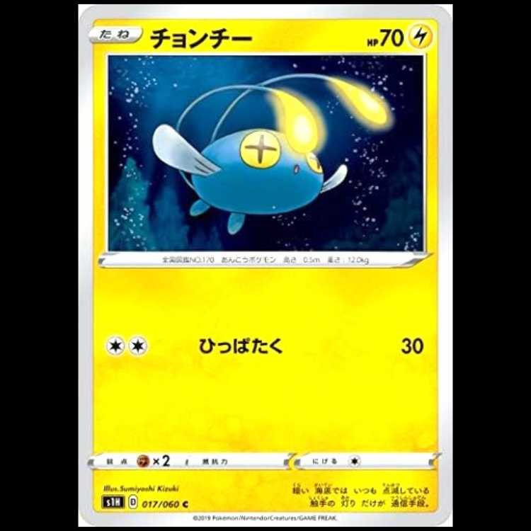 S1H 017/060 Chinchou Lightning (C Common) Pokémon Card 1枚