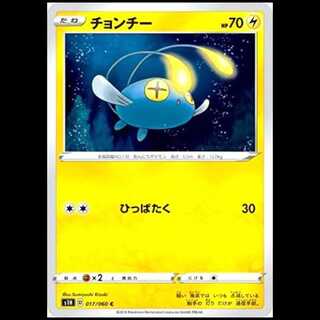 S1H 017/060 チョンチー 雷 (C コモン) ポケモンカード 1枚