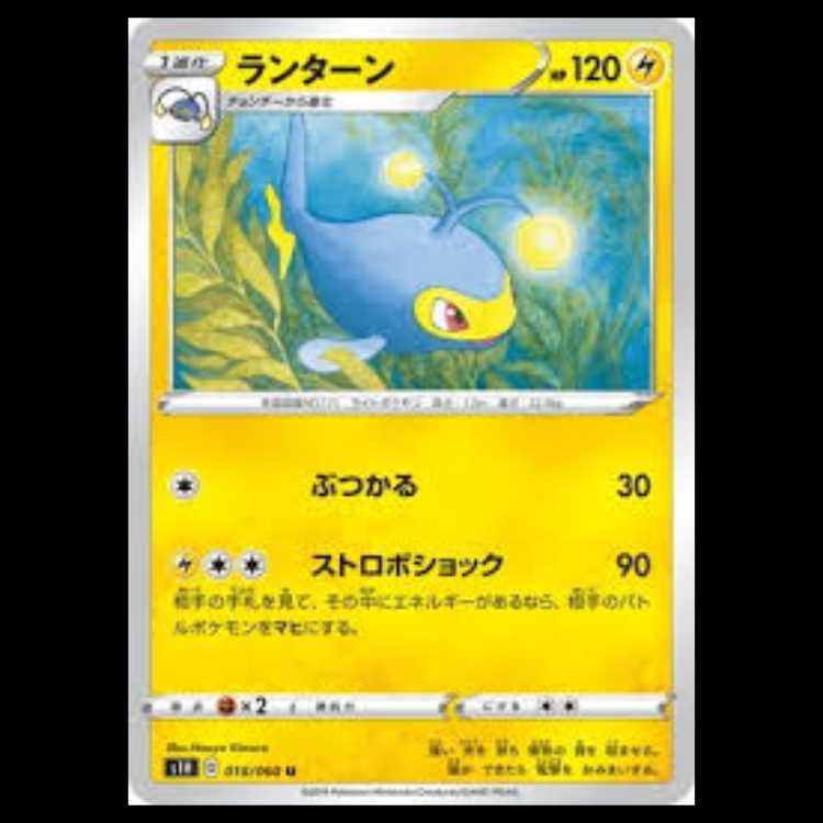 S1H 018/060 ランターン 雷 (U アンコモン) ポケモンカード 5枚