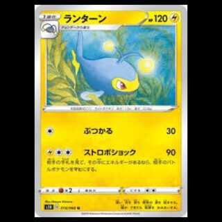 S1H 018/060 ランターン 雷 (U アンコモン) ポケモンカード 5枚