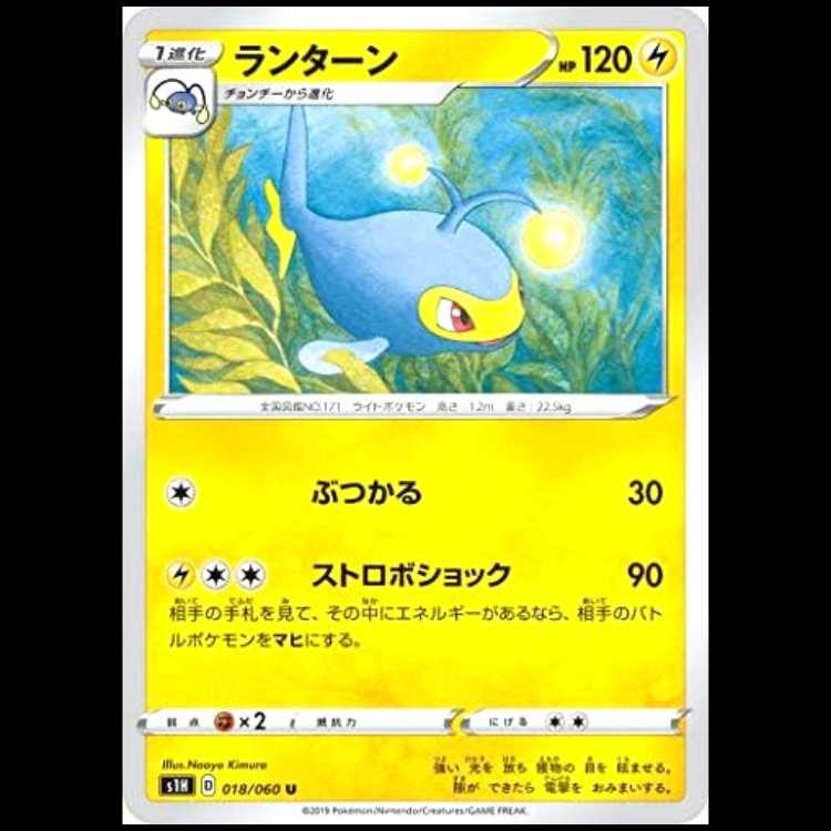 S1H 018/060 Lanturn Lightning (U Uncommon) Pokémon Card 1枚