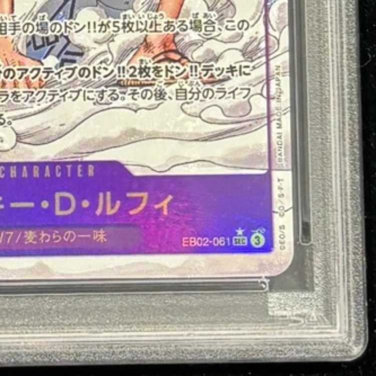【PSA10】モンキー・D・ルフィ(パラレル)(スーパーパラレル)(コミックパラレル・コミパラ・漫画背景) P-SEC EB02-061 1枚