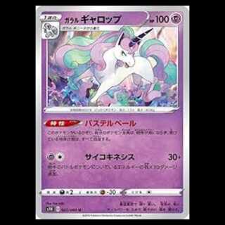 S1H 022/060 ガラル ギャロップ 超 (U アンコモン) ポケモンカード 2枚