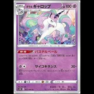 S1H 022/060 Galal Rapidash Psychic (U Uncommon) Pokémon Card 2枚