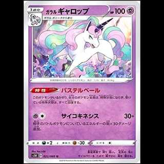 S1H 022/060 Galal Rapidash Psychic (U Uncommon) Pokémon Card 1枚