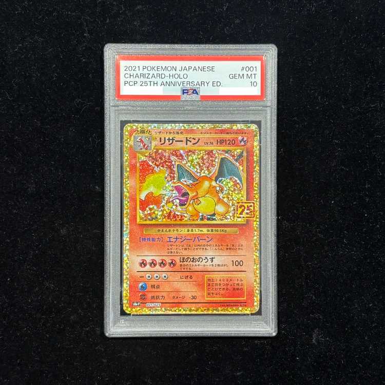 【PSA10】リザードン(25th) PROMO 001/025 1枚