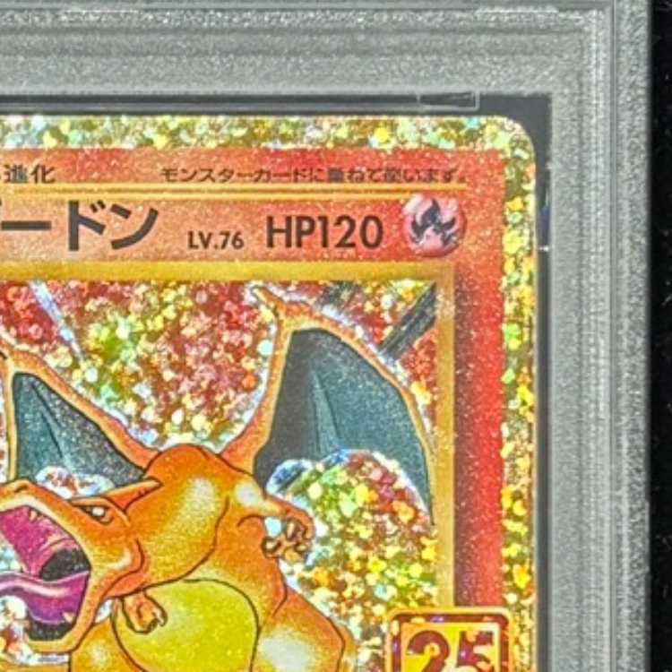 【PSA10】リザードン(25th) PROMO 001/025 1枚