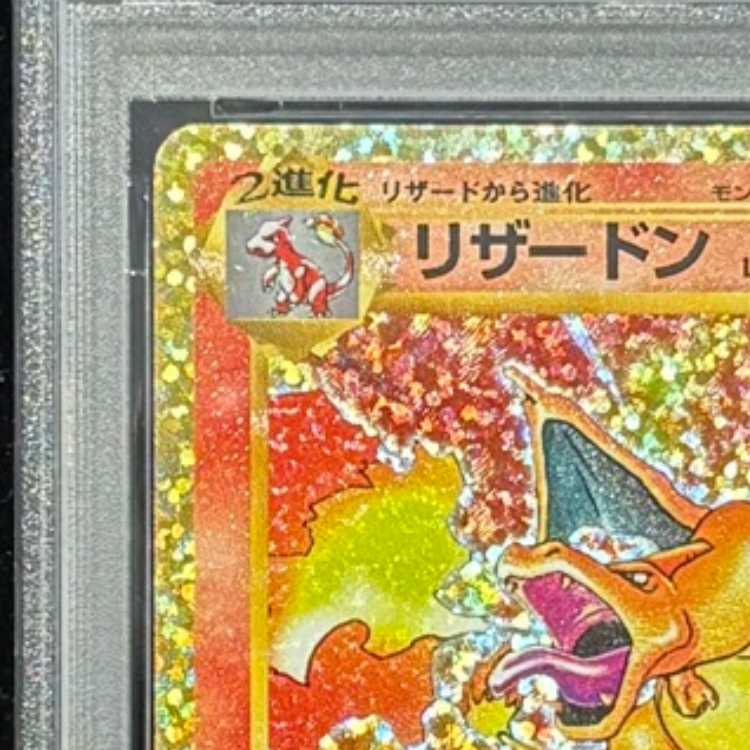 【PSA10】リザードン(25th) PROMO 001/025 1枚