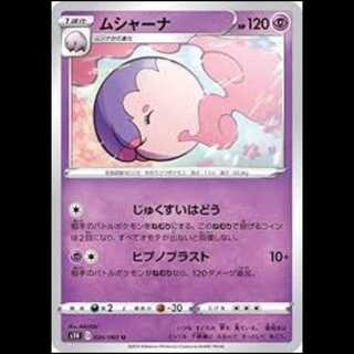 S1H 024/060 Musharna Psychic (U Uncommon) Pokémon Card 3枚