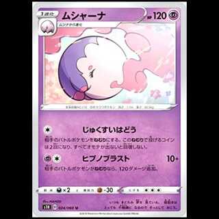 S1H 024/060 Musharna Psychic (U Uncommon) Pokémon Card 1枚