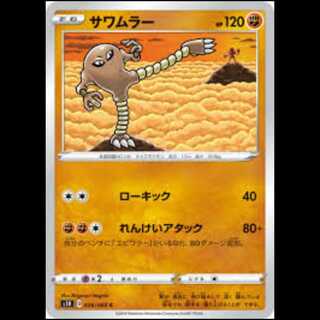 S1H 026/060 Hitmonlee Fighting (C Common) Pokémon Card 2枚