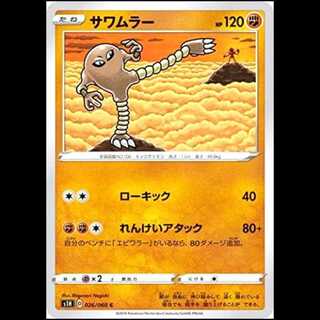 S1H 026/060 Hitmonlee Fighting (C Common) Pokémon Card 1枚