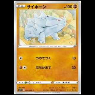 S1H 028/060 Rhyhorn Fighting (C Common) Pokémon Card 5枚