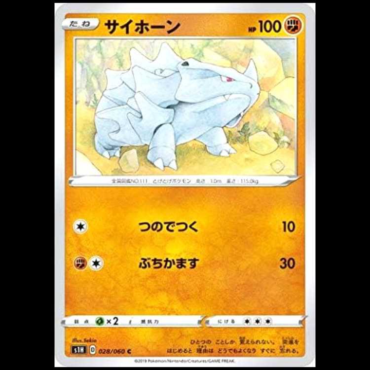 S1H 028/060 Rhyhorn Fighting (C Common) Pokémon Card 1枚