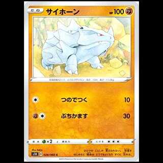 S1H 028/060 Rhyhorn Fighting (C Common) Pokémon Card 1枚