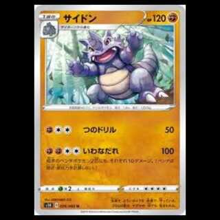 S1H 029/060 サイドン 闘 (U アンコモン) ポケモンカード 4枚
