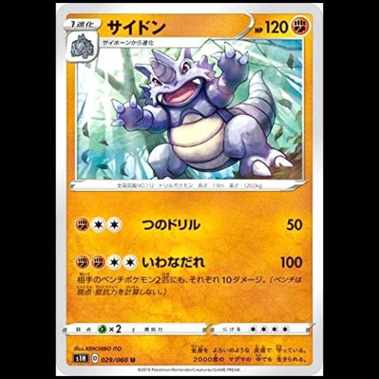 S1H 029/060 Rhydon Fighting (U Uncommon) Pokémon Card 1枚