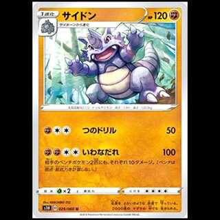 S1H 029/060 サイドン 闘 (U アンコモン) ポケモンカード 1枚