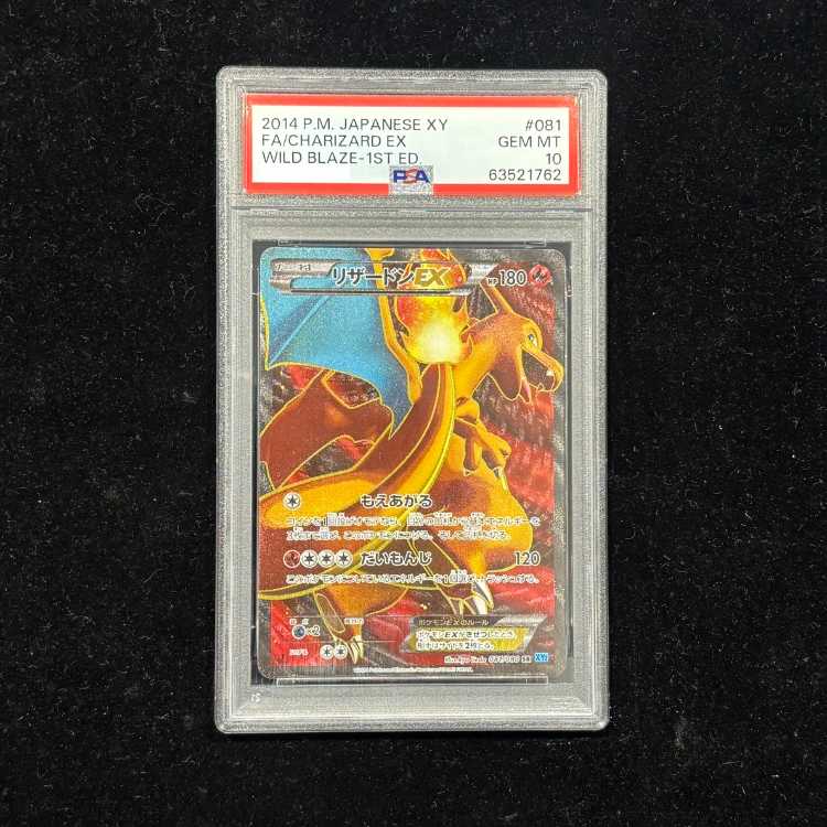 【PSA10】リザードンEX SR 081/080 1枚