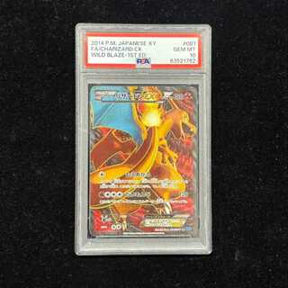 【PSA10】リザードンEX SR 081/080 1枚
