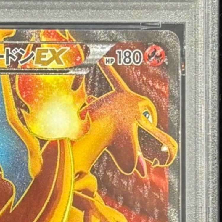 【PSA10】リザードンEX SR 081/080 1枚