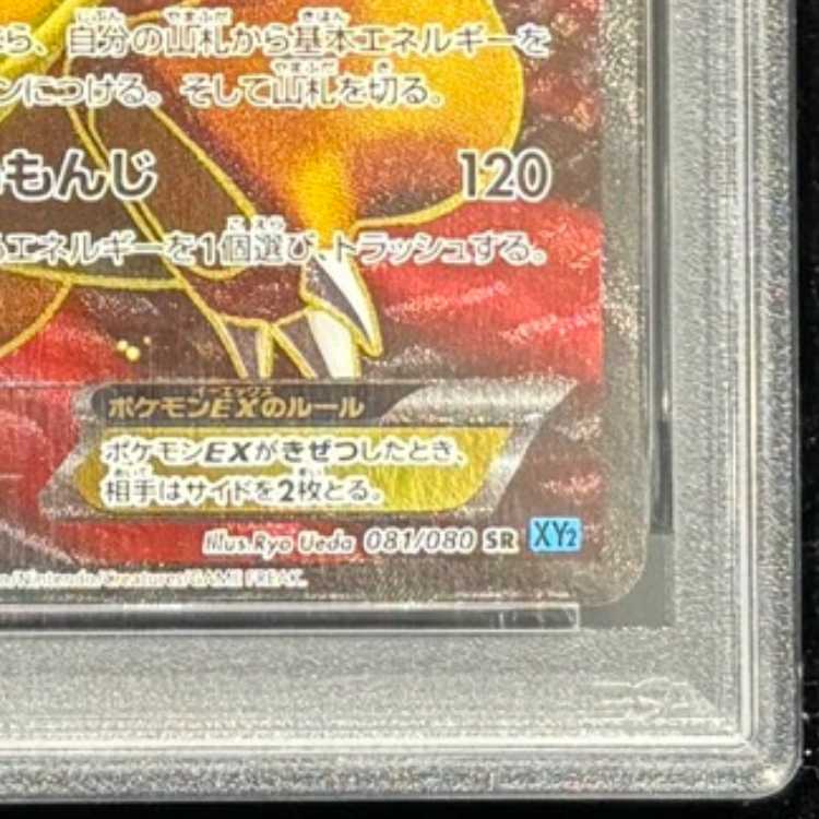 【PSA10】リザードンEX SR 081/080 1枚