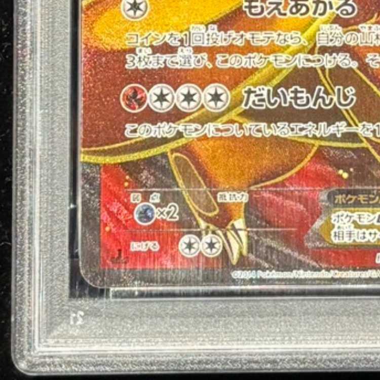【PSA10】リザードンEX SR 081/080 1枚