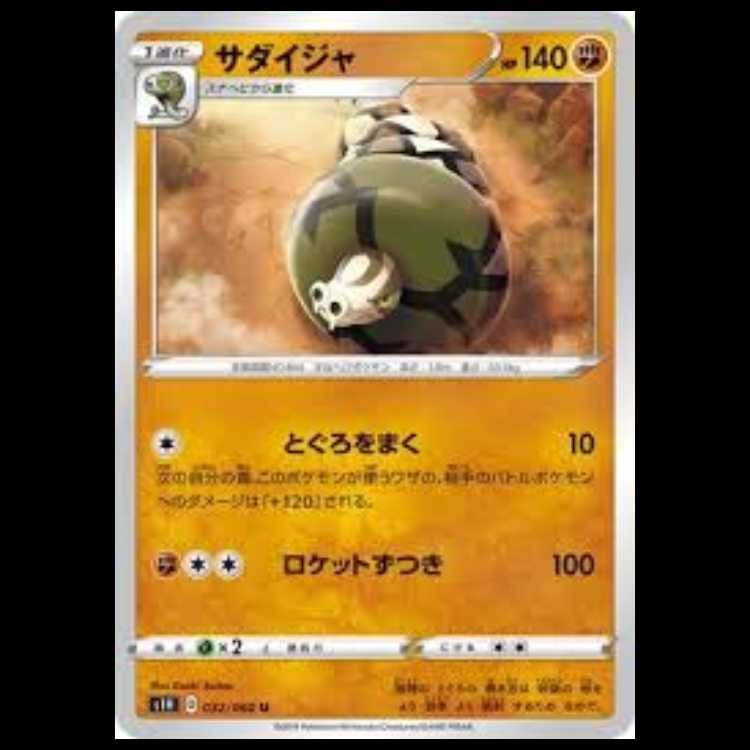 S1H 032/060 サダイジャ 闘 (U アンコモン) ポケモンカード 4枚