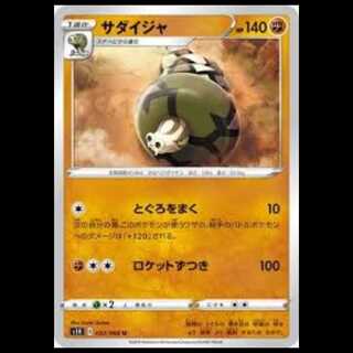 S1H 032/060 サダイジャ 闘 (U アンコモン) ポケモンカード 4枚