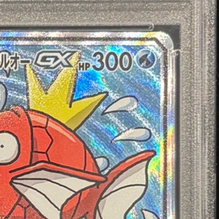 【PSA10】コイキング＆ホエルオーGX SR 099/095 1枚
