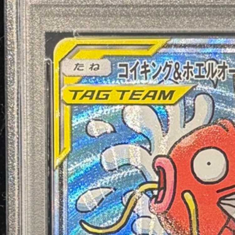 【PSA10】コイキング＆ホエルオーGX SR 099/095 1枚