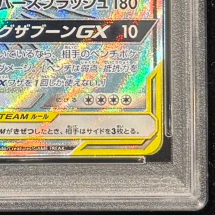 【PSA10】コイキング＆ホエルオーGX SR 099/095 1枚