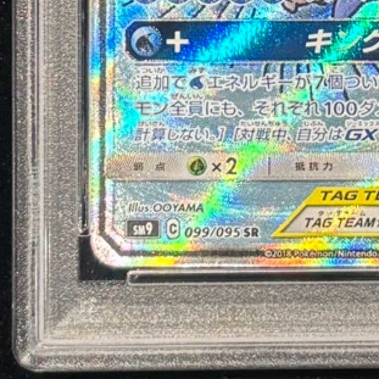 【PSA10】コイキング＆ホエルオーGX SR 099/095 1枚